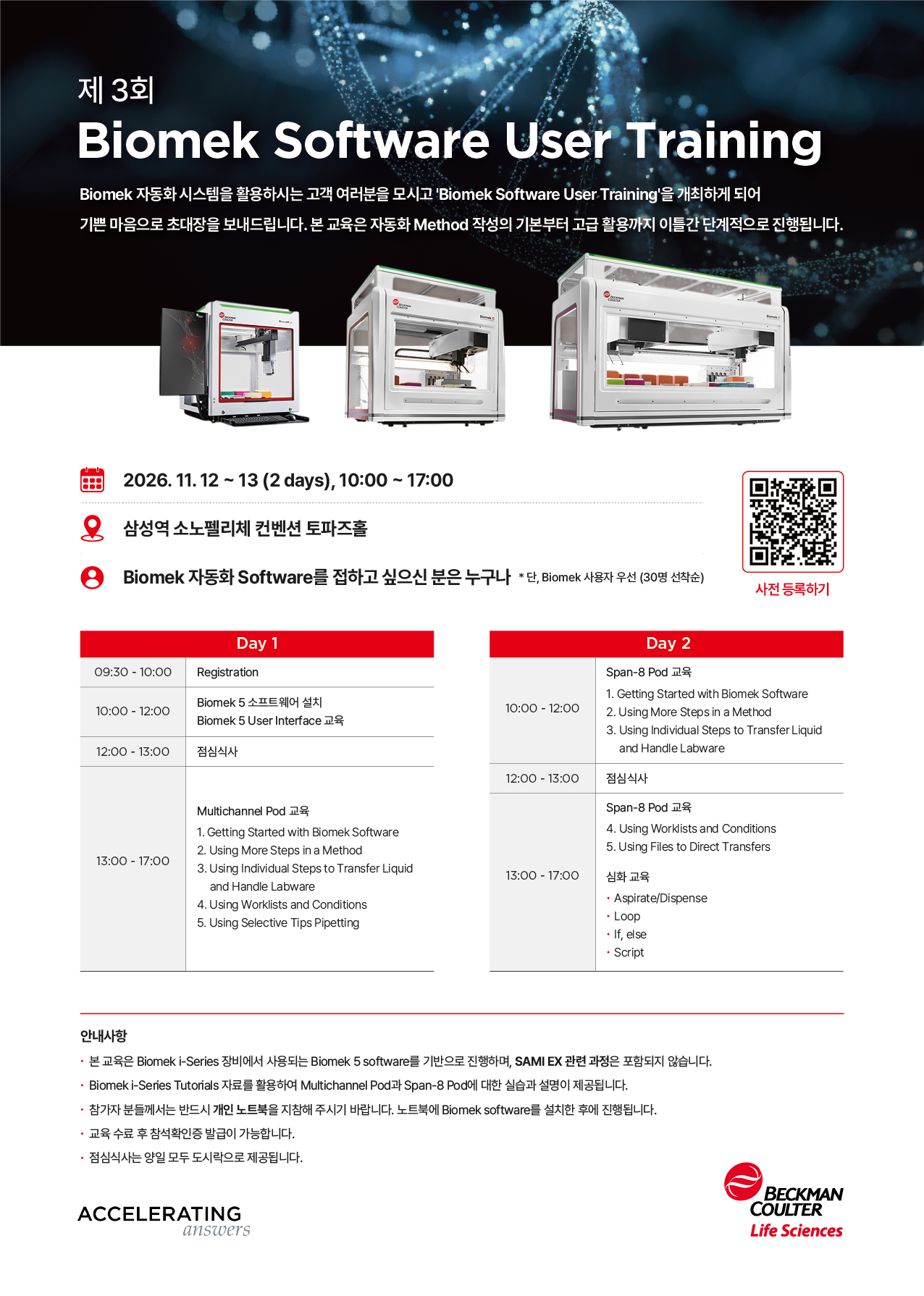 [벡크만쿨터]_Biomek Software User Training.jpg