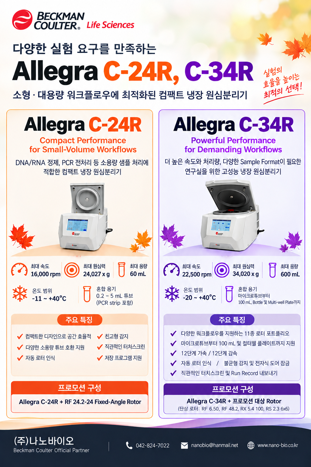 Allegra C-24R·C-34R 프로모션.png