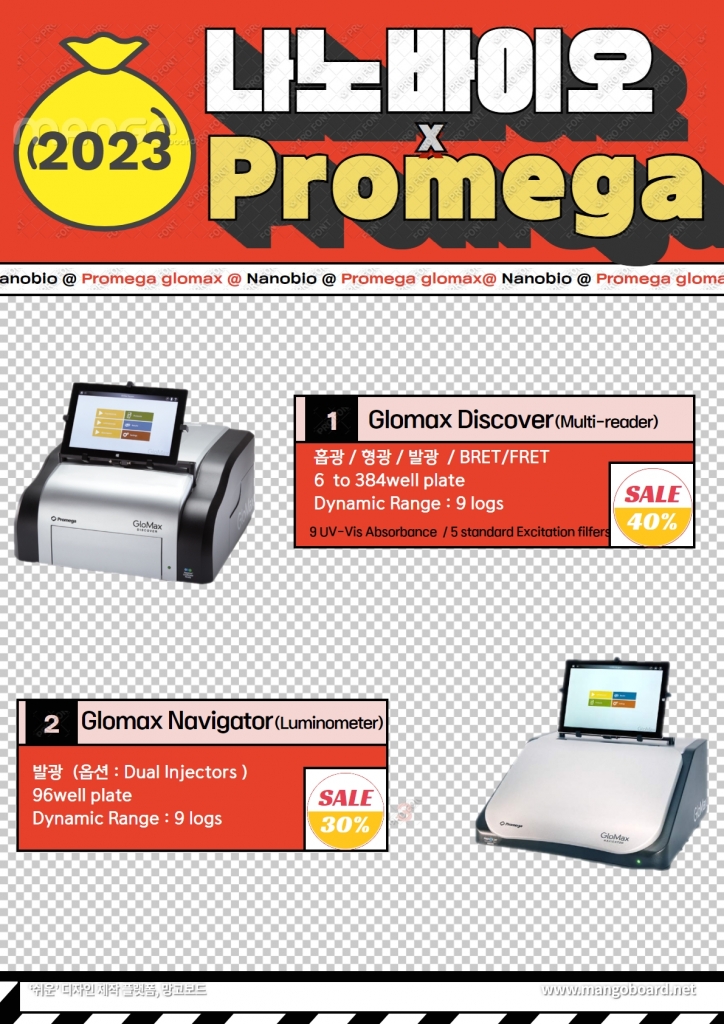 [마감] Promega Glomax Promotion 